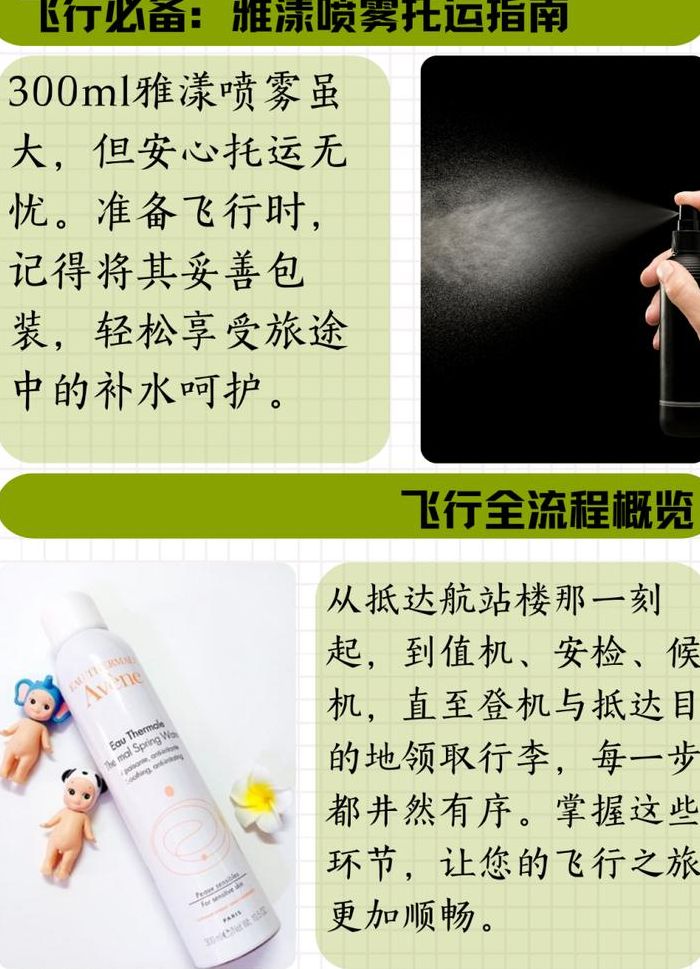 喷雾可以托运吗（飞机300ml喷雾可以托运吗）