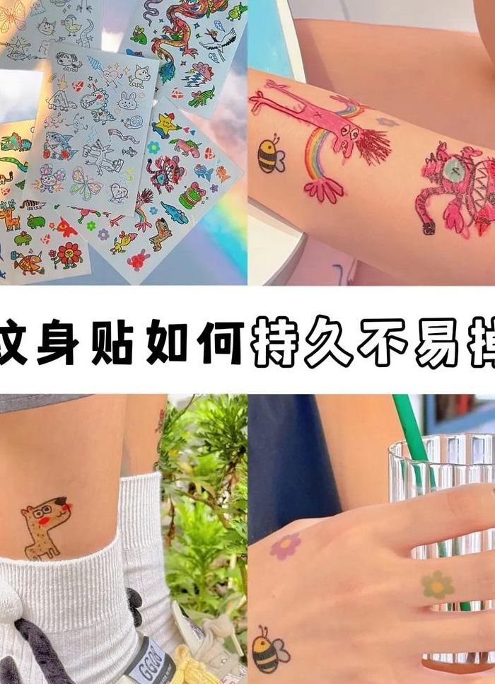 防水纹身贴怎么洗掉（防水纹身贴怎么洗掉的）