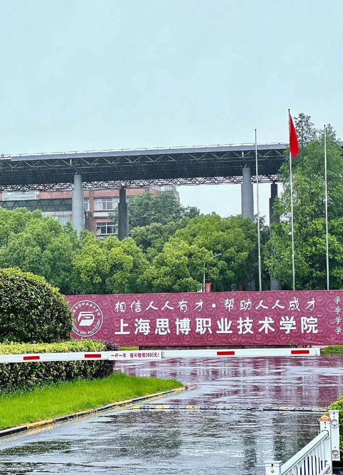 上海中博专修学院（上海中博专修学院是什么学校）