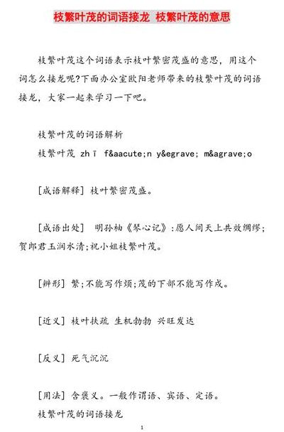 花繁叶茂的意思（花繁叶茂中繁的意思）