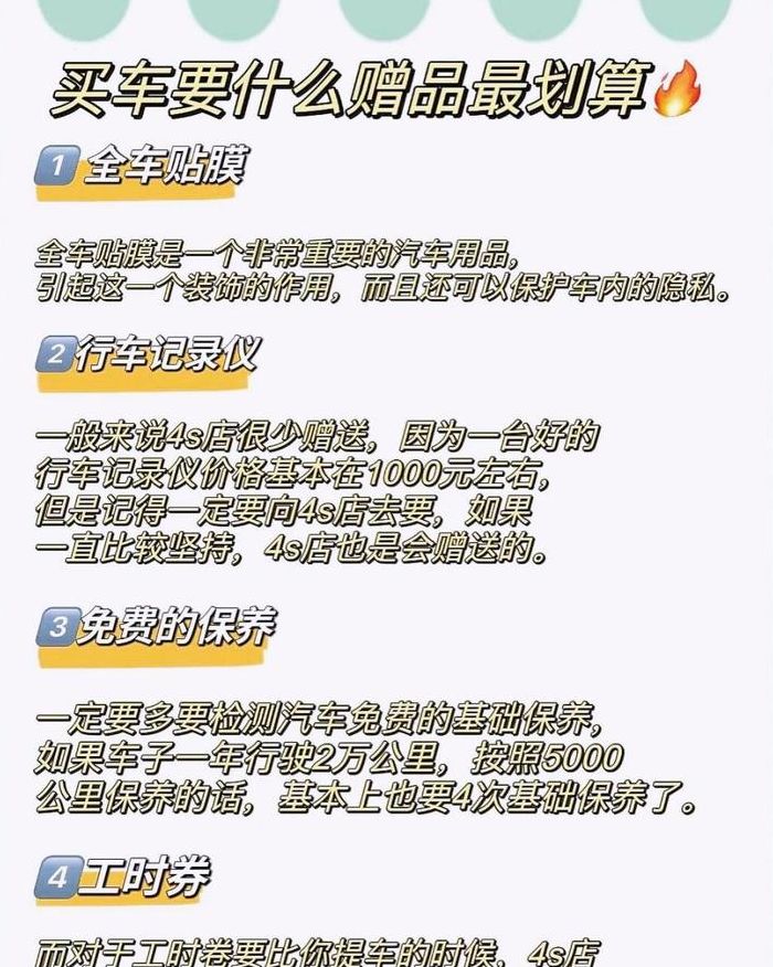 订车注意事项（买车别忘了要4样赠品）