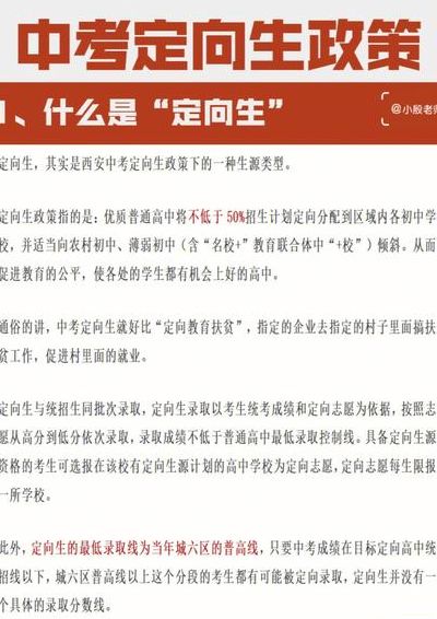 中考定向生（中考定向生的好处与坏处）