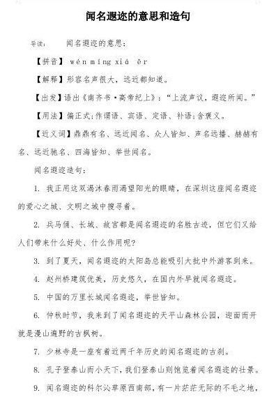 著名的意思是什么（著名的意思解释）