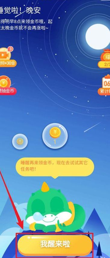 趣头条怎样睡觉赚钱（趣头条app赚钱）