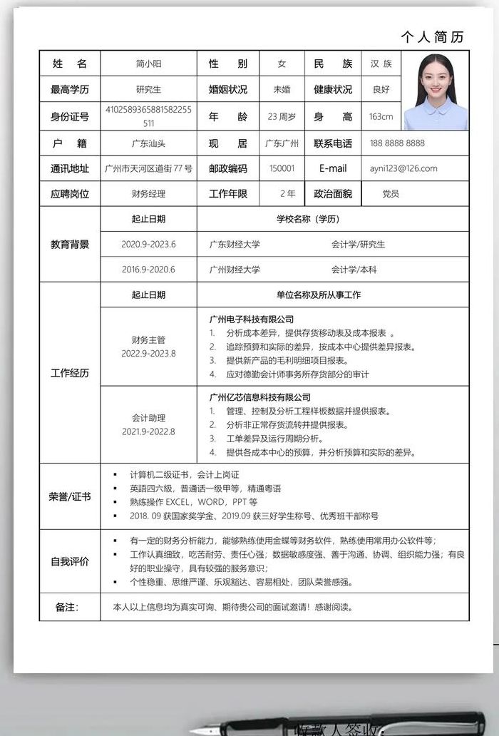 个人简历制作（个人简历制作的基本要求）
