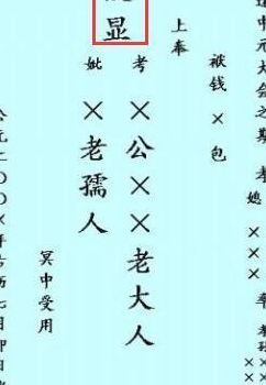 显妣显考是什么意思（显妣,显考）