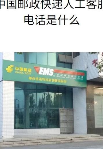 邮局上门取件电话（邮局ems上门取件电话）