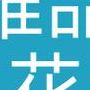 唯品花是什么（唯品花是什么软件）