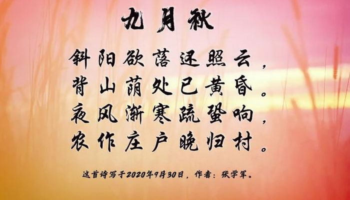 九月是什么季节（九月是什么季节诗歌）