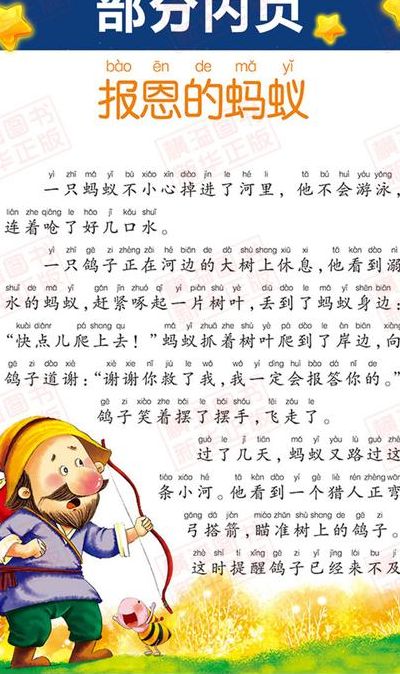 儿童经典故事（少儿故事会经典故事完整版）
