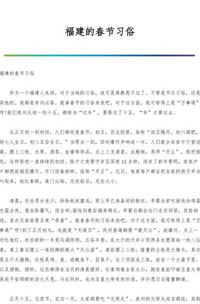 除夕有什么风俗（福建除夕有什么风俗）