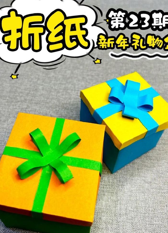 礼盒怎么折（礼盒怎么折叠）