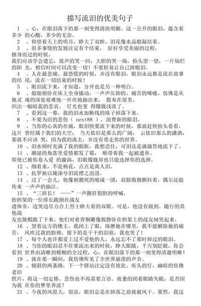 伤感的句子想流眼泪（伤感的想流眼泪的片段）