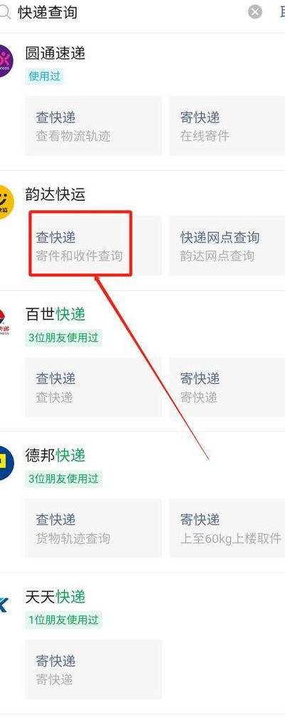 查物流信息韵达（查看物流韵达）