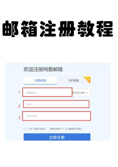 手机电子邮件注册申请（手机电子邮件注册申请怎么填）