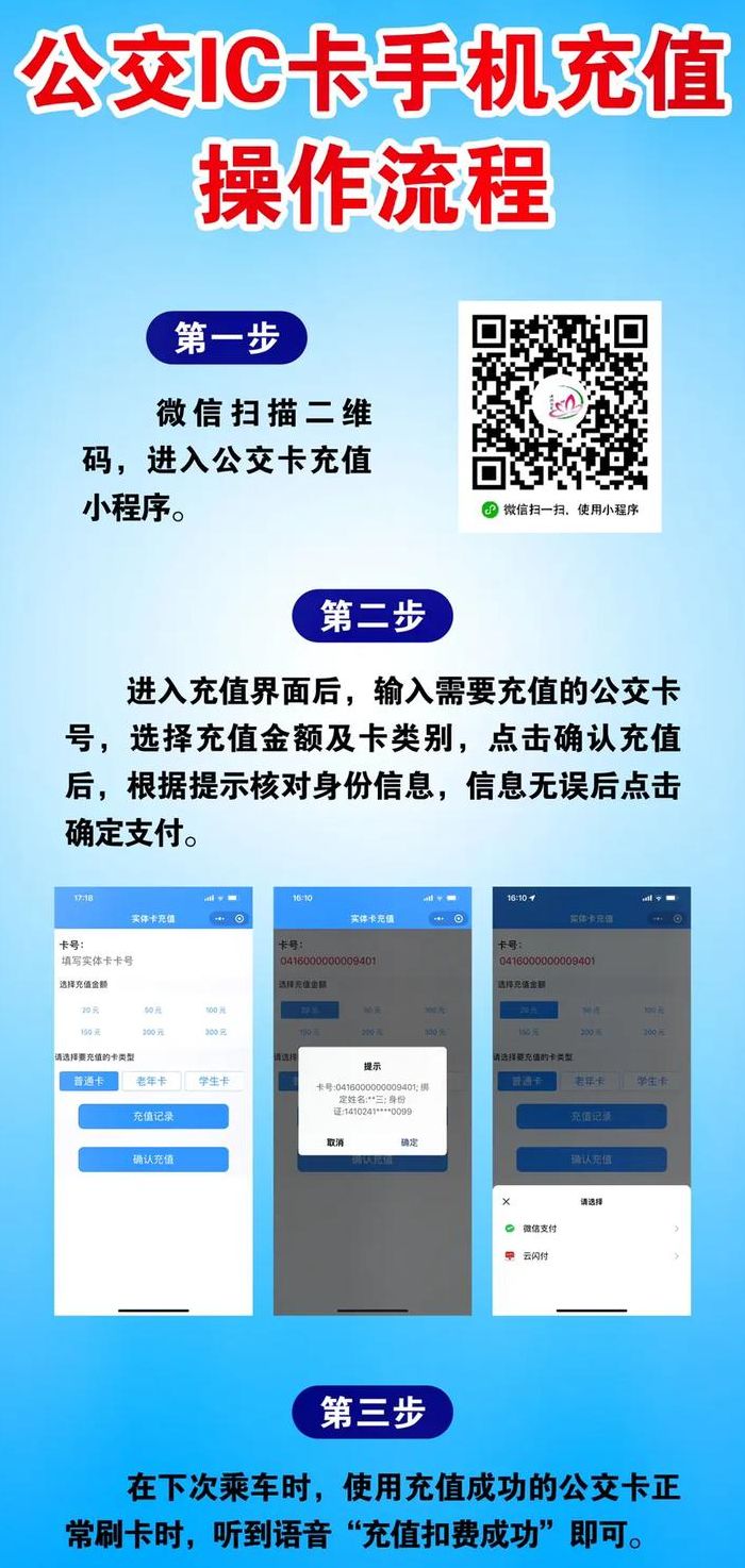 手机怎么给公交卡充值（ⅴiv0手机怎么给公交卡充值）