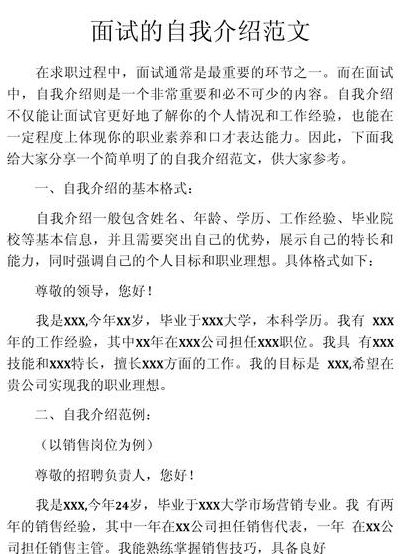 应聘面试自我介绍范文（应聘面试自我介绍范文模板）