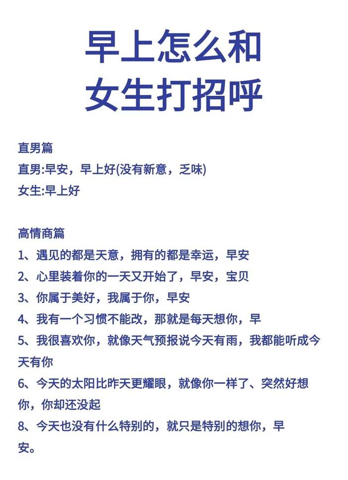 早上怎么问候女朋友（早上怎么问候女朋友比较好）