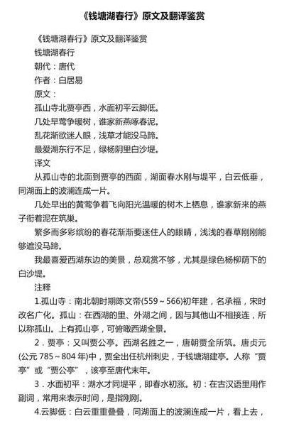 钱塘湖春行翻译（钱塘湖春行翻译完整版）