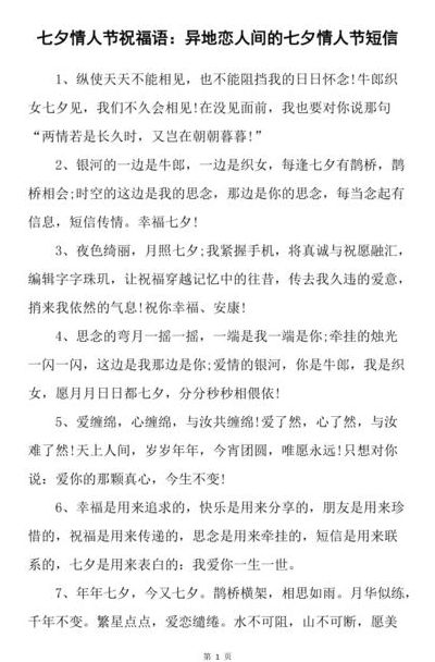 异地恋情人节祝福语（异地恋情人节最暖心短句）