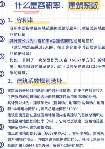 容积率怎么算（小区容积率怎么算）