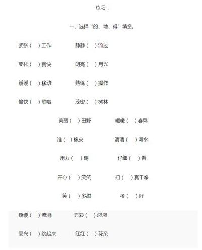 什么地回答填空（什么地回答填空二年级）