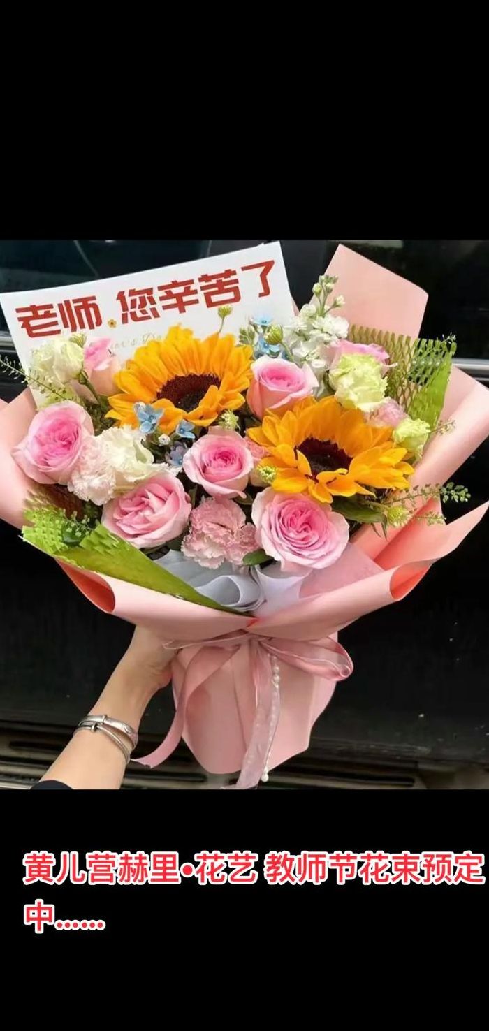 给老师送什么花（送给教师的花）