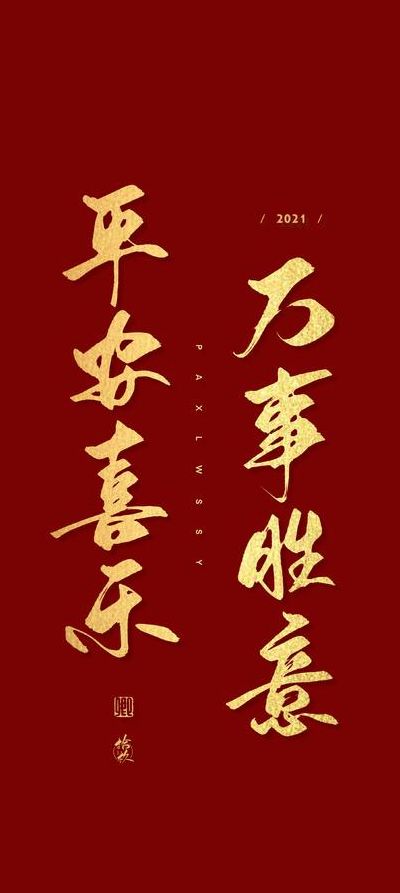 万事胜意前一句是什么（万事胜意出自哪里）