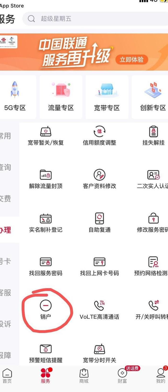 联通卡注销（联通卡注销怎么注销）