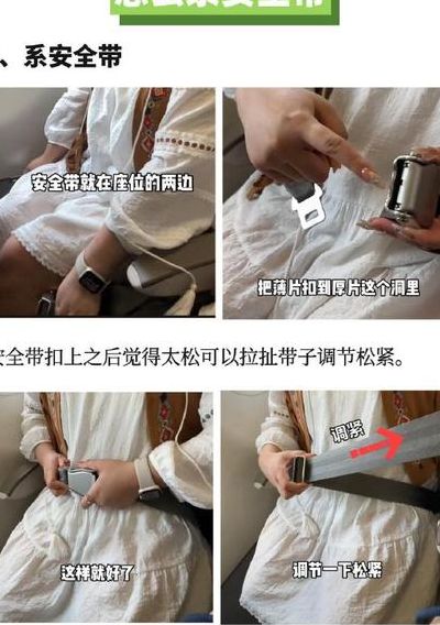 飞机安全带怎么系图解（飞机安全带怎么系图解视频）