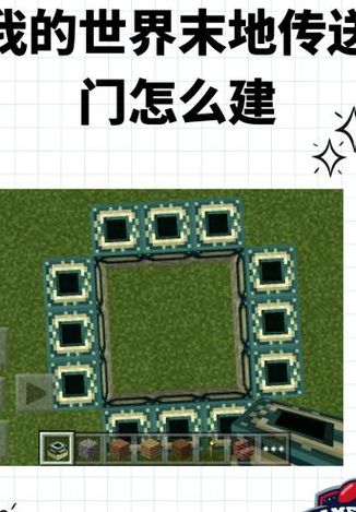 传送门怎么开启（我的世界末地传送门怎么开启）