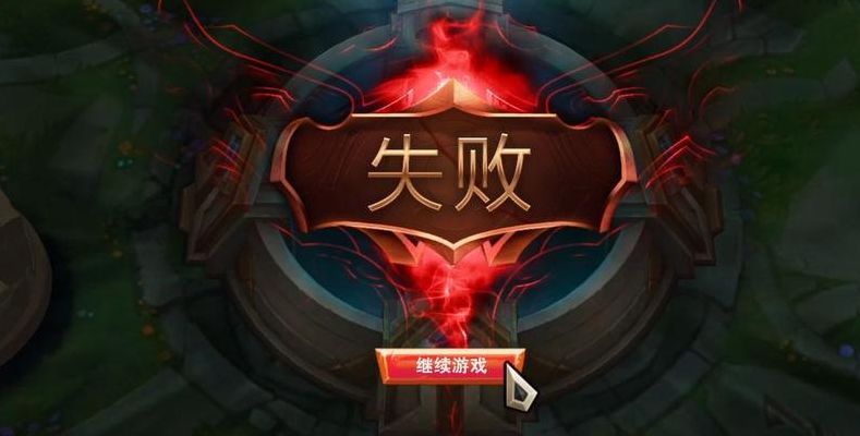 英雄联盟进不去游戏（英雄联盟进不去游戏一直重新连接）