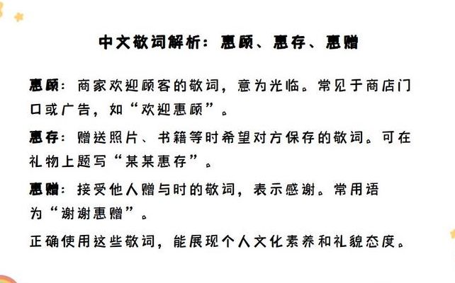 惠赠是什么意思（惠赠是什么意思敬词类）