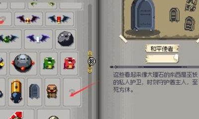 挺进地牢隐藏人物（挺进地牢隐藏人物解锁）