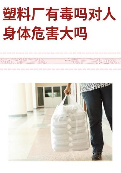 注塑厂对身体有害吗（注塑厂的危害大吗）