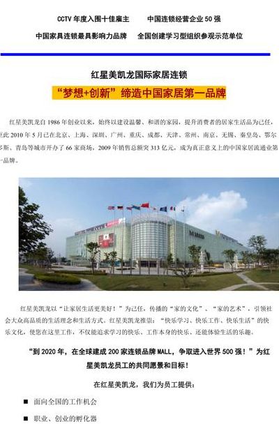 红心美凯龙（红星美凯龙公司简介）