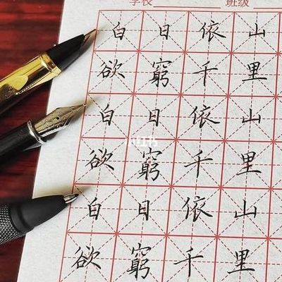 硬笔书法用什么笔最好（硬笔书法用什么笔最好用?）