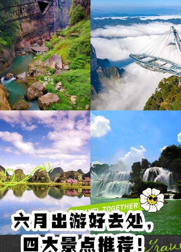 六月份适合去哪里旅游（六月份去哪儿旅游）