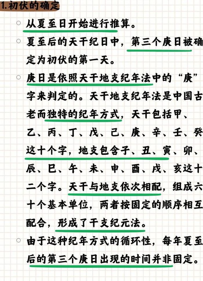 初伏从哪一天开始（初伏从哪一天开始什么是庚日怎样找出第三个庚日）