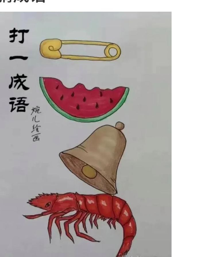 话舌打一成语疯狂看图（讠话舌猜成语）