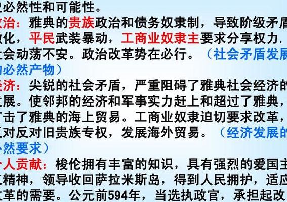 梭伦改革的内容（梭伦改革的主要内容和作用）