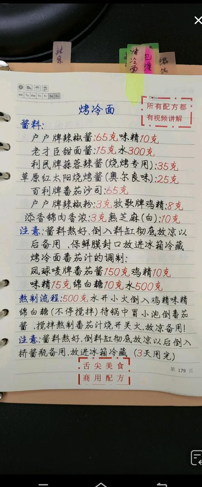 东北烤冷面酱料配方（东北烤冷面原料）