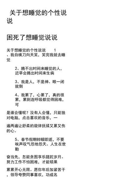 睡觉的说说（送完孩子回来继续睡觉的说说）