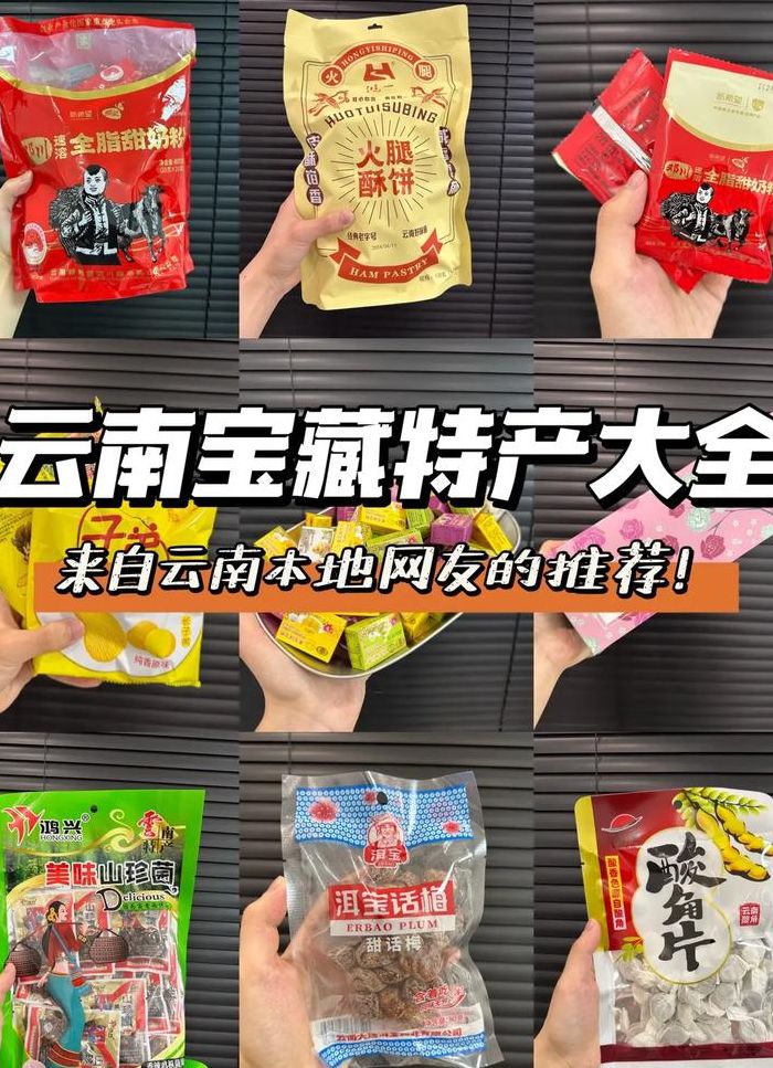 云南特产有哪些（云南特产有哪些好带的）