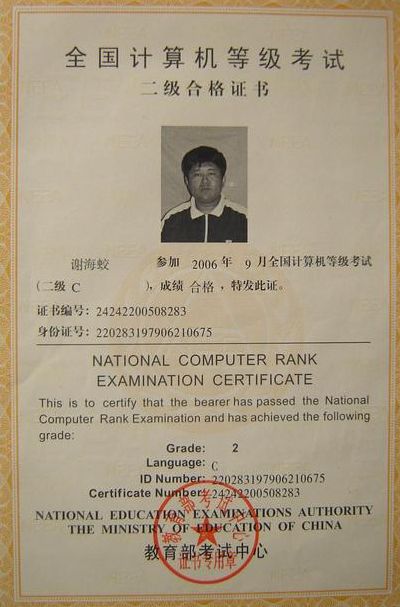 计算机二级证（计算机二级证书考试内容）