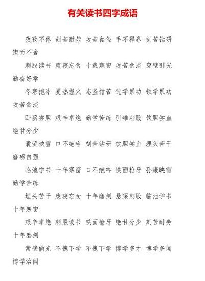 读书有益的成语（读书有益的成语有哪些）