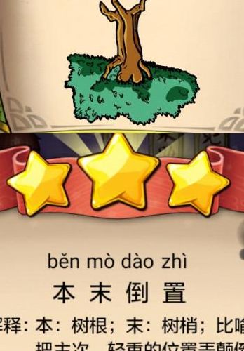 树成语疯狂猜成语（树成语大全四字成语）