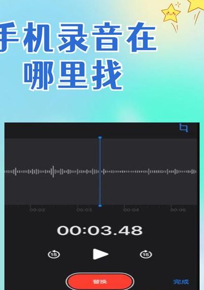 电话录音在哪里（电话录音在哪里可以看到记录）
