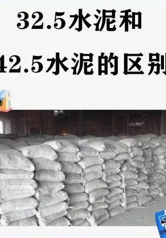 325和425水泥的使用效果（325的水泥和425的水泥区别在哪里呢）