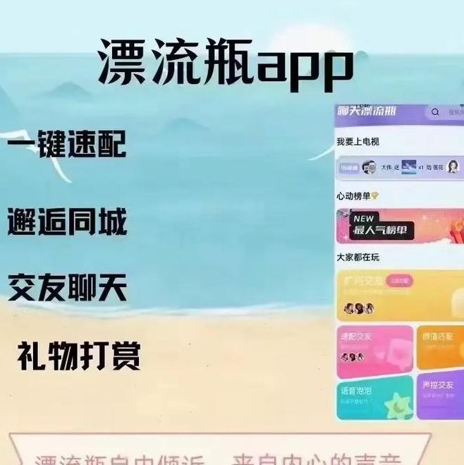 替代漂流瓶的软件（漂流瓶替代品微信小程序）